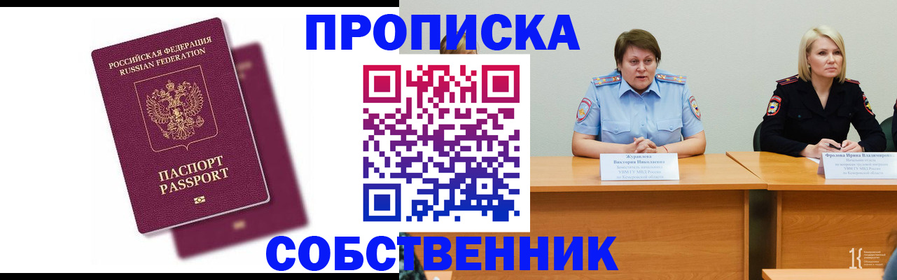 временная регистрация купить в Петушках